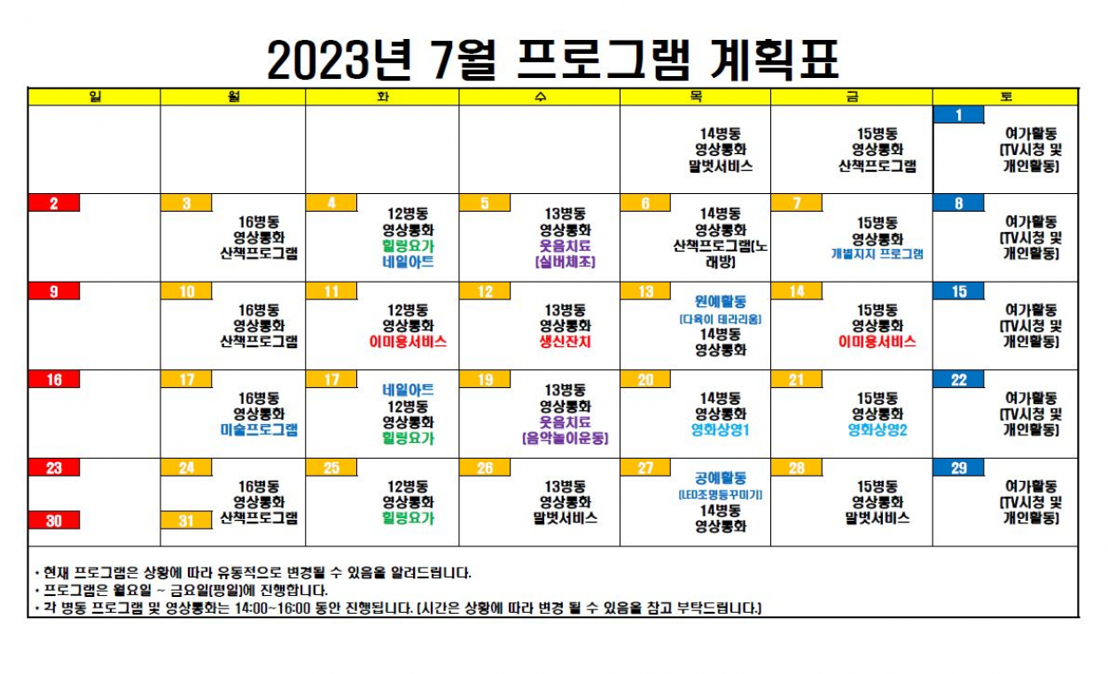 세종요양병원 2023년 7월 프로그램 계획표 첨부이미지 : 7월 프로그램 계획표.JPG