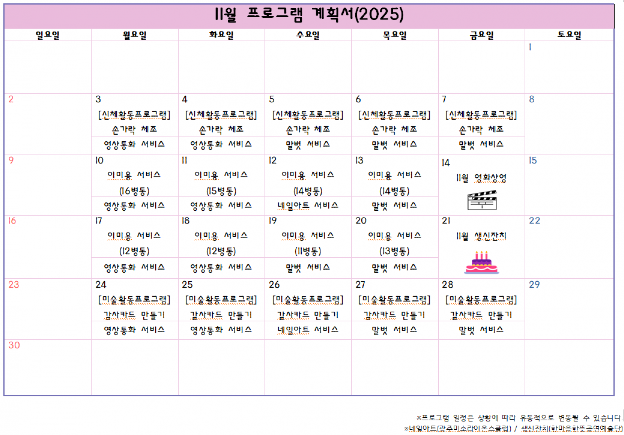 세종요양병원 11월 프로그램 계획서 첨부이미지 : 20251104_094711.png