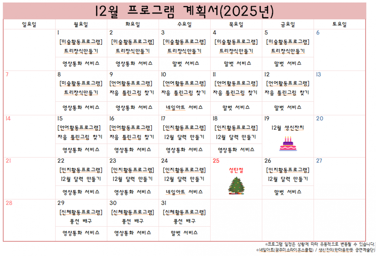 세종요양병원 12월 프로그램 계획서 첨부이미지 : 20251201_151822.png