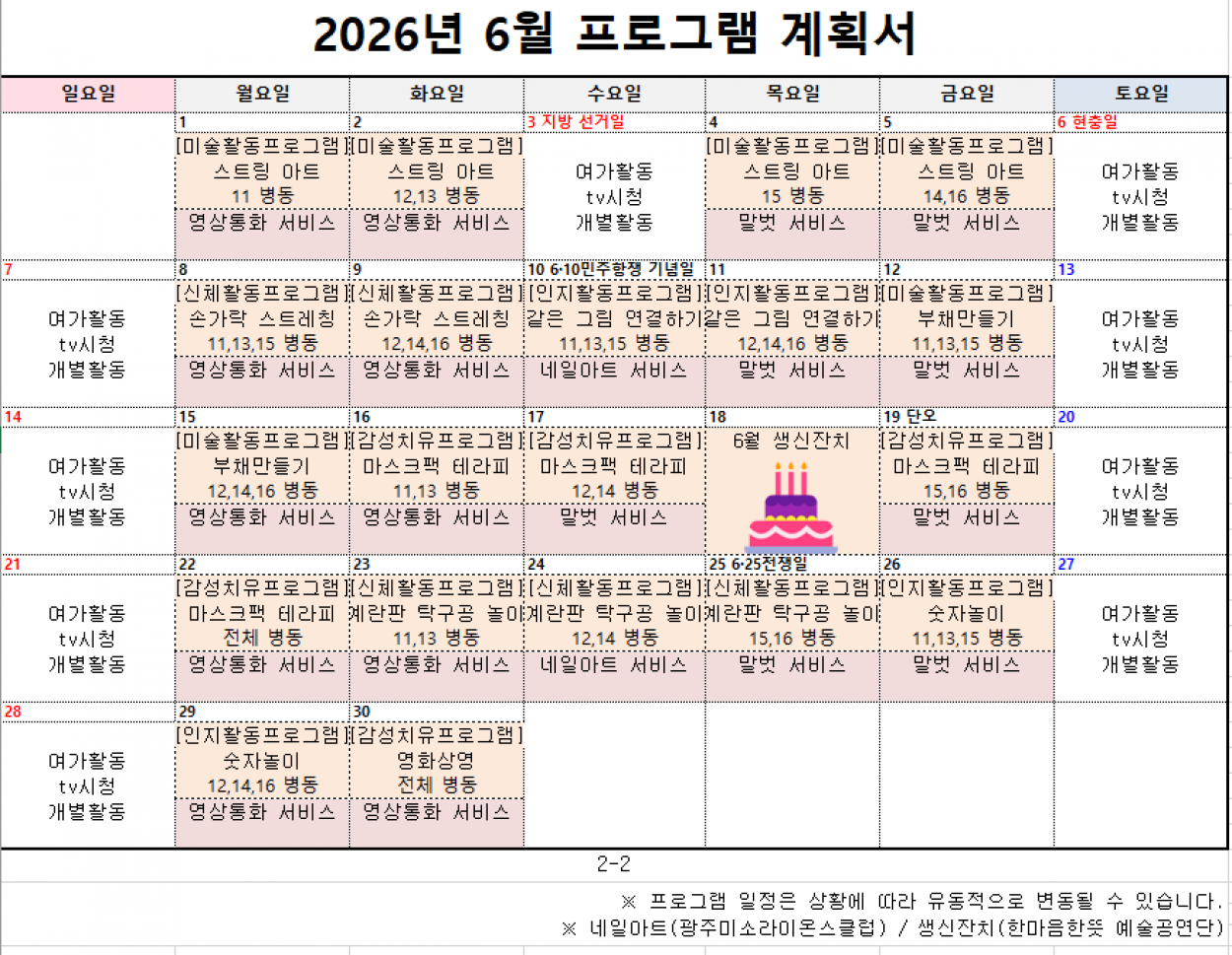 세종요양병원 2026년 6월 프로그램 계획서 첨부이미지 : 6월_프로그램_계획서.png