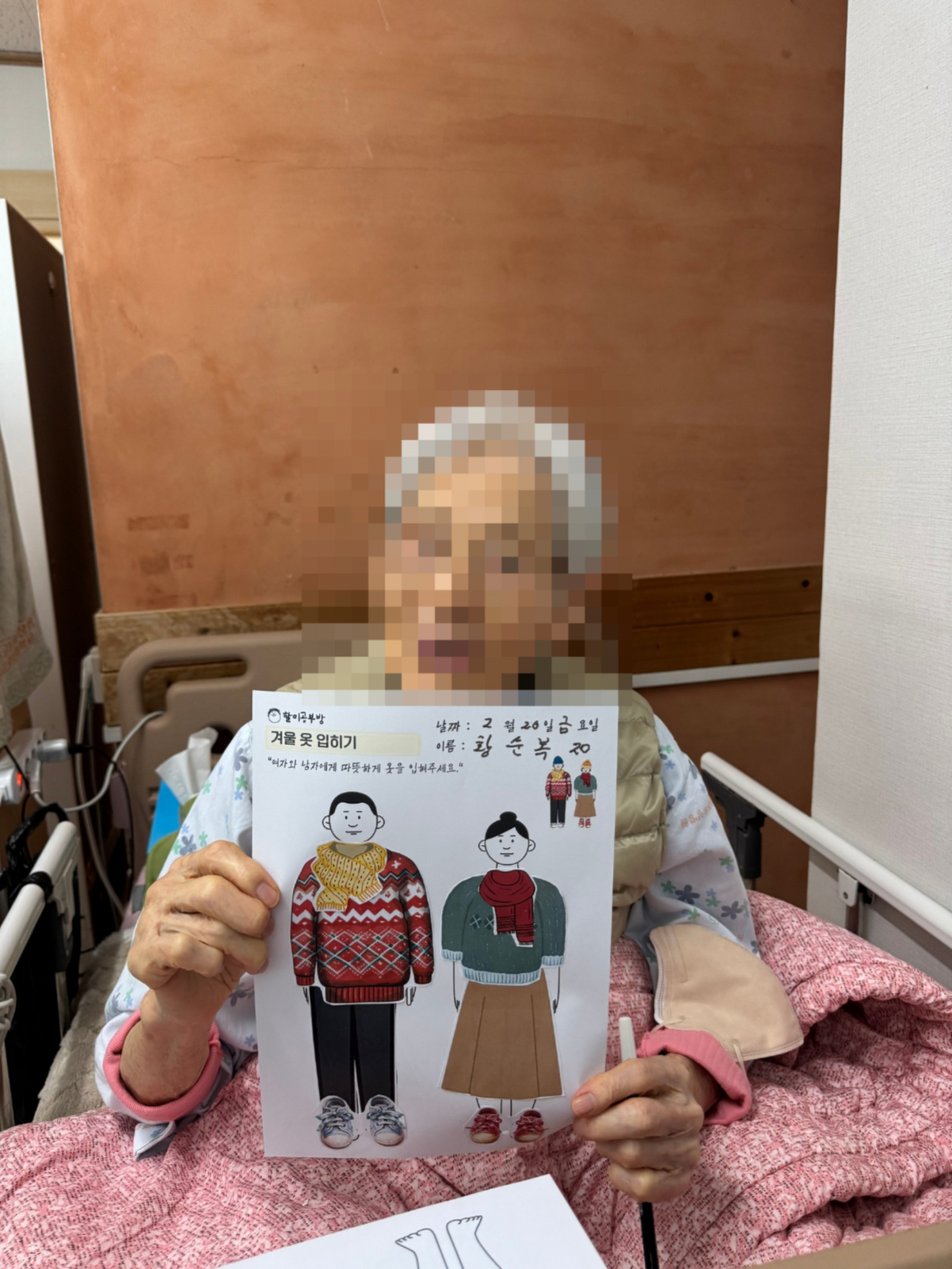 세종요양병원 인지활동프로그램(26/02/19~02/20) 첨부이미지 : KakaoTalk_20260220_104445651_10.jpg
