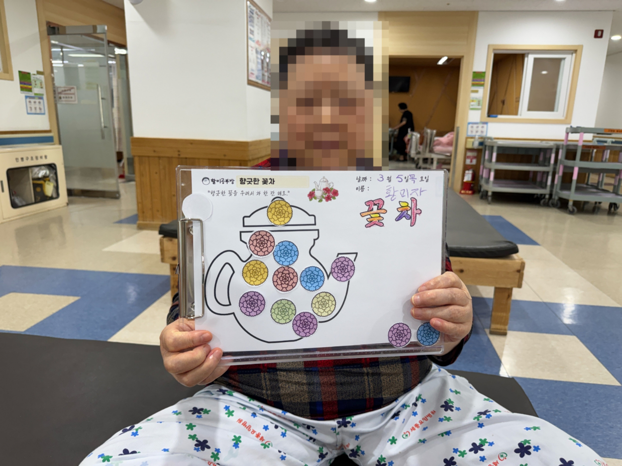 세종요양병원 미술활동 프로그램 실시(26/03/03~03/06) 첨부이미지 : KakaoTalk_20260305_115128425_05.jpg