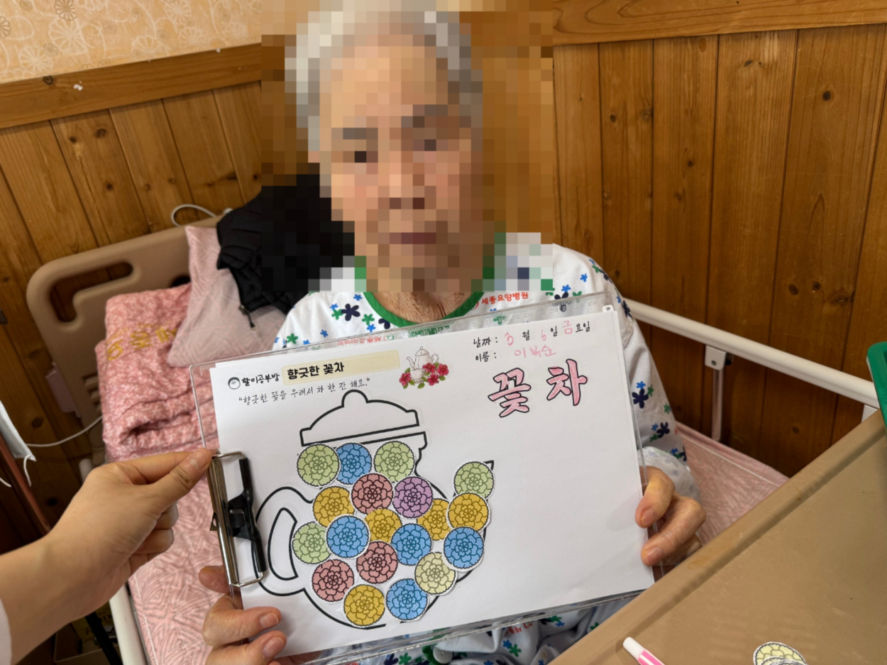 세종요양병원 미술활동 프로그램 실시(26/03/03~03/06) 첨부이미지 : KakaoTalk_20260306_154721348_07.jpg
