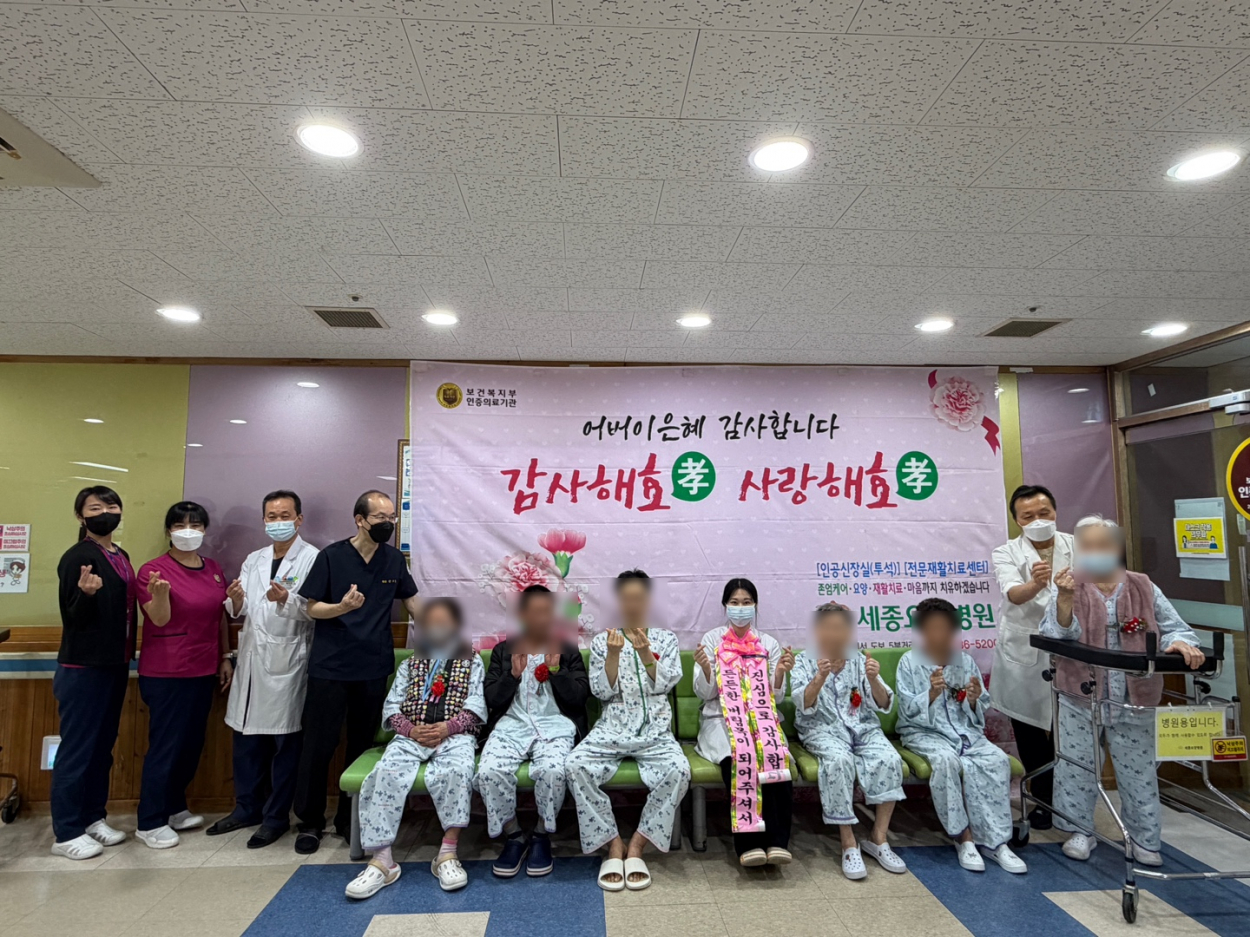 세종요양병원 5월8일 어버이날 행사 첨부이미지 : 어버이날2.jpg