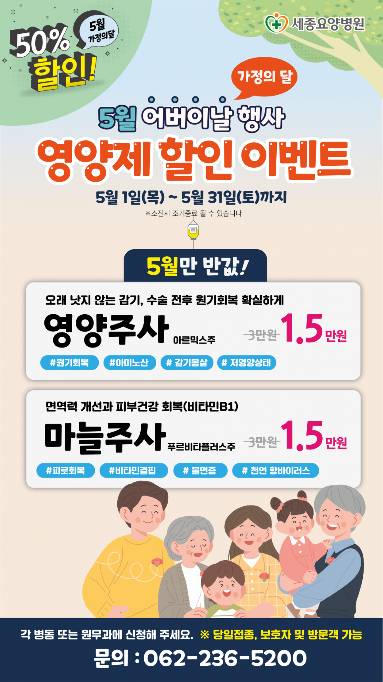 세종요양병원 5월 어버이날 맞이 영양제 할인 이벤트(25.05.01~25.05.31) 첨부이미지 : 영양제_５월_할인.png