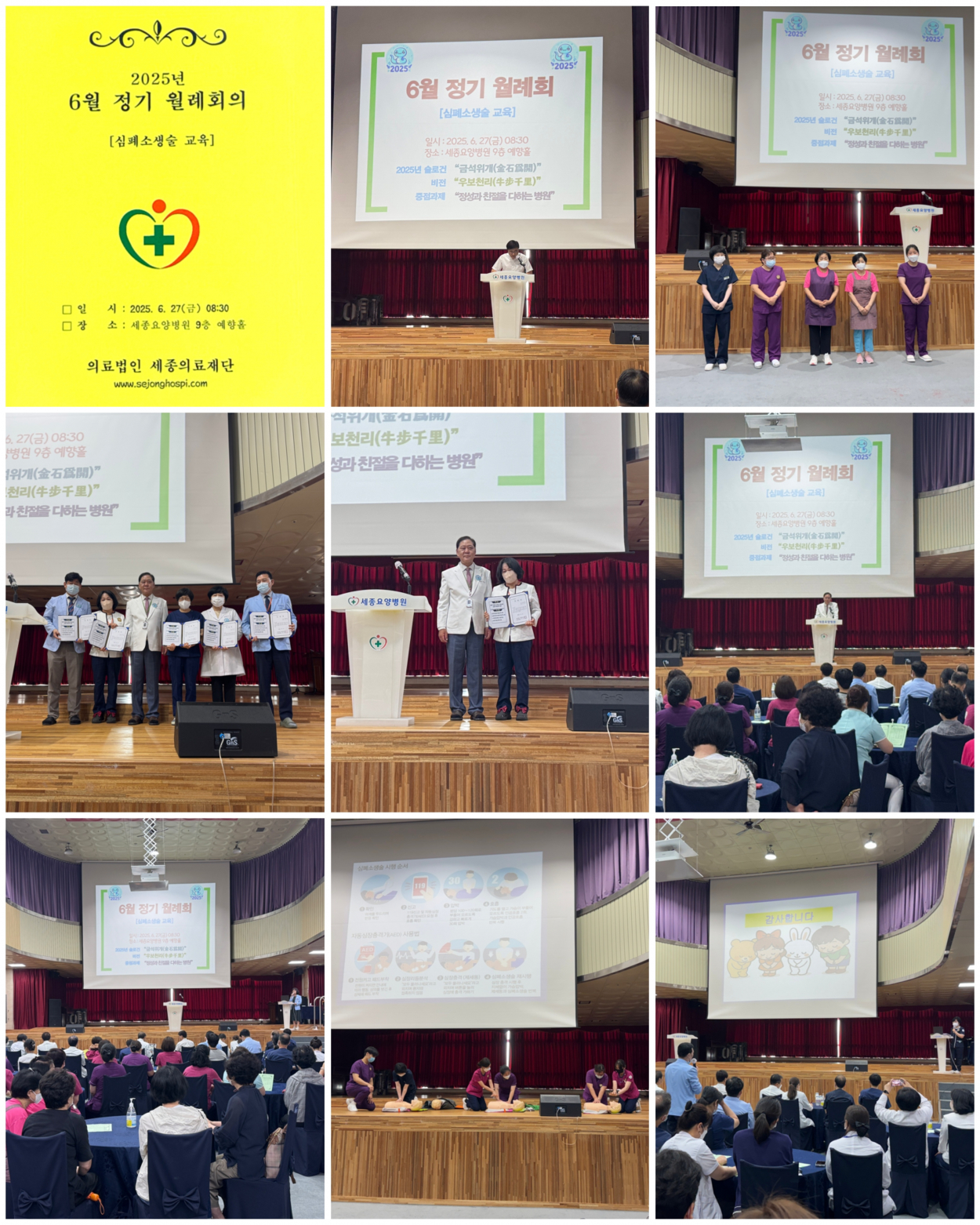 세종요양병원 25년6월 정기 월례회의 실시(25/06/27) 첨부이미지 : KakaoTalk_20250627_143358466.jpg