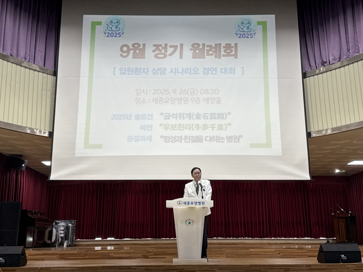 세종요양병원 9월 월례회의 실시(25/09/26) 첨부이미지 : KakaoTalk_20250926_103605514_02.jpg