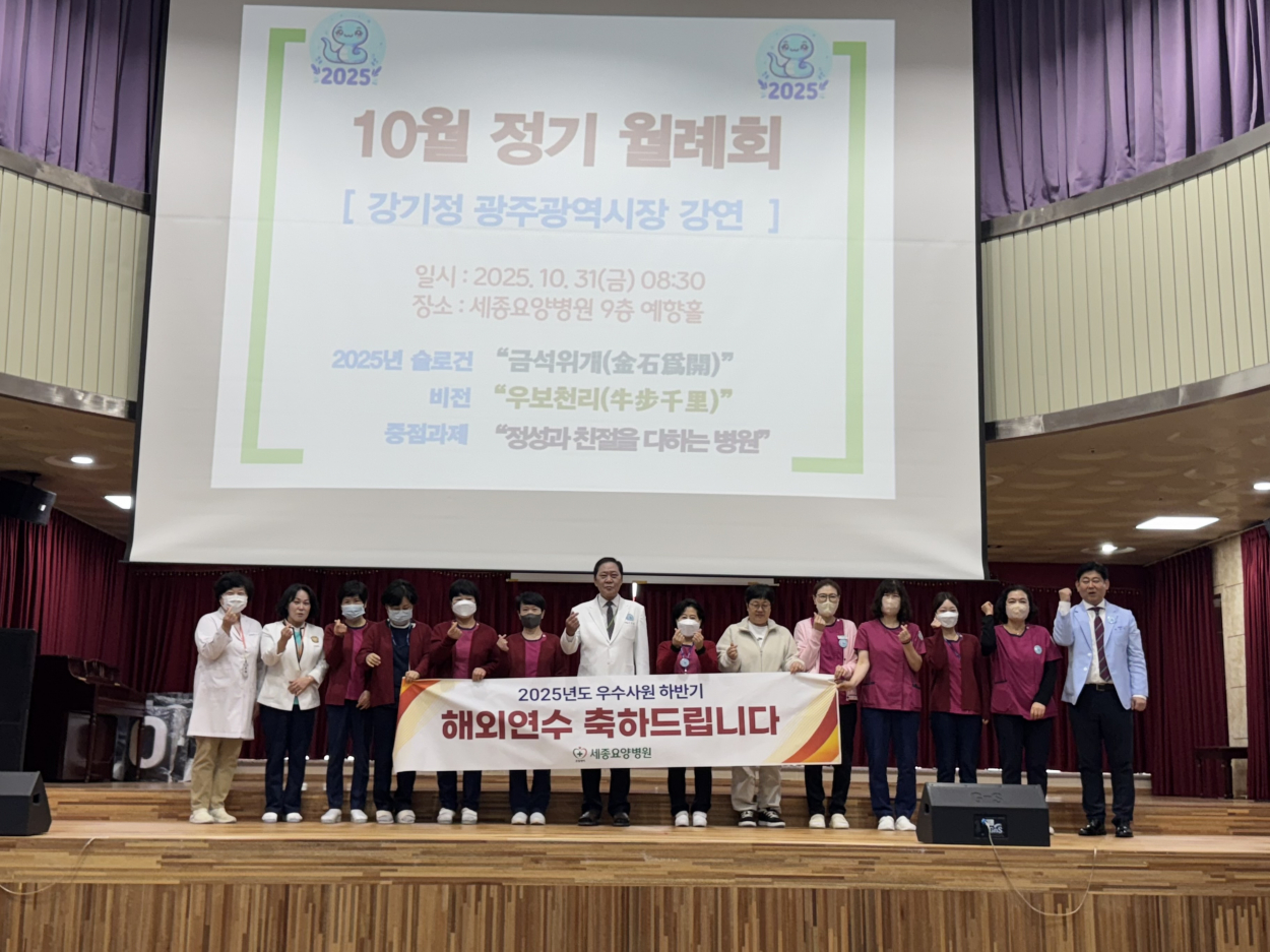 세종요양병원 10월 월례회의 실시(25/10/31) 첨부이미지 : KakaoTalk_20251103_135633210_03.jpg