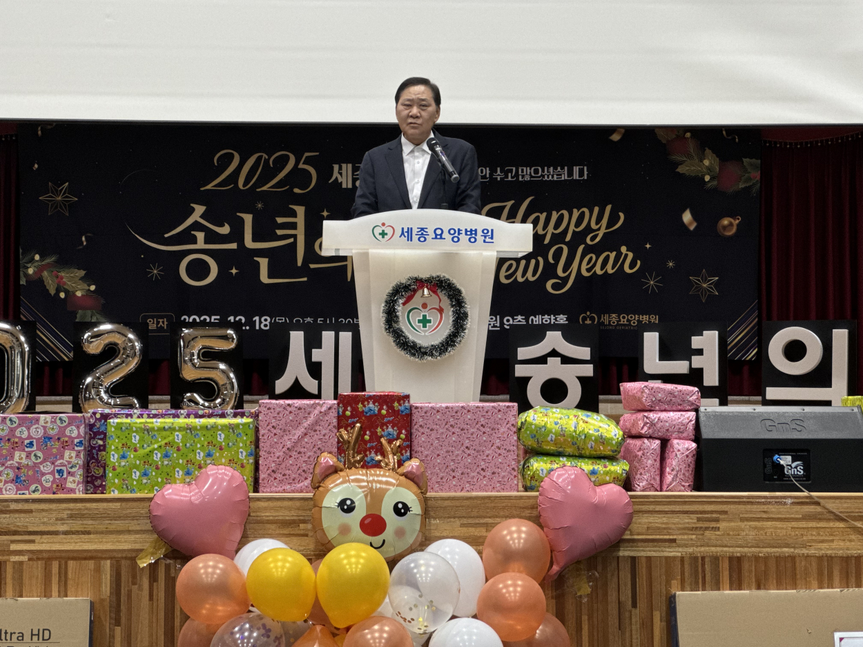 세종요양병원 송년의 밤 실시(25/12/18) 첨부이미지 : KakaoTalk_20251219_171246382_07.jpg