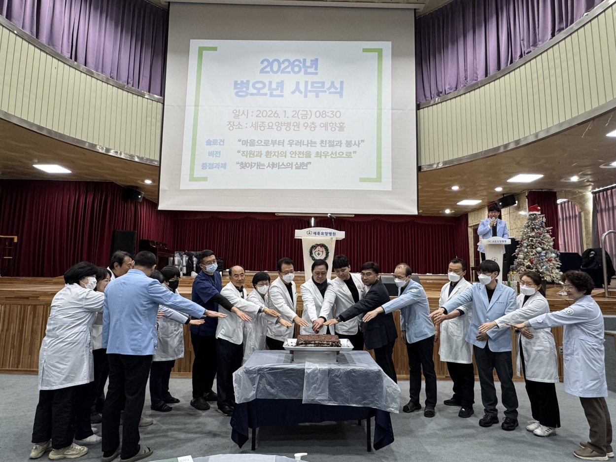 세종요양병원 2026 시무식 실시(26/01/02) 첨부이미지 : KakaoTalk_20260102_111516623_04.jpg