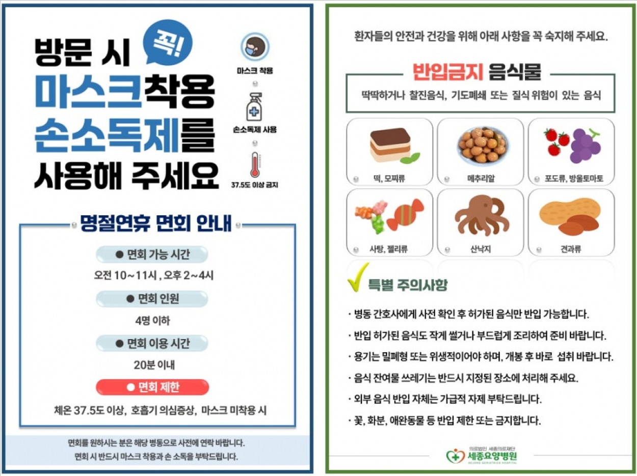 설 연휴 보호자 방문 시 안전수칙 안내 첨부이미지 : IMG_7319 (1).jpg