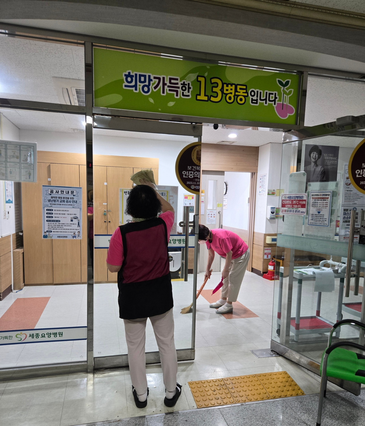 세종요양병원 금요 대청소 실시(26/04/24) 첨부이미지 : 04.24 대청소4.jpg