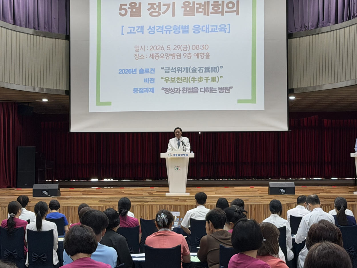 세종요양병원 5월 정기 월례회 실시(26/05/29) 첨부이미지 : KakaoTalk_20260604_094318812_04.jpg