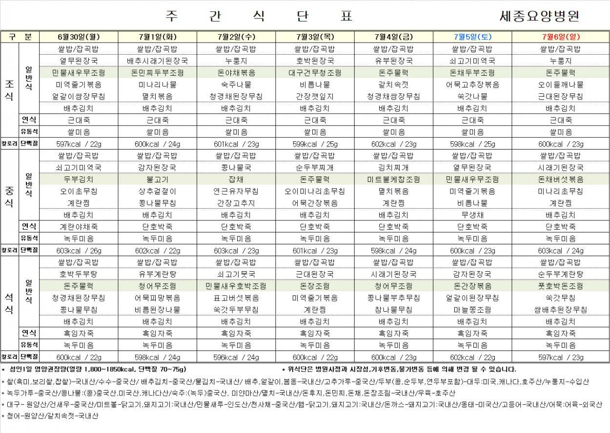 세종요양병원 25년 6월 다섯째 주 식단 첨부이미지 : 5주.png