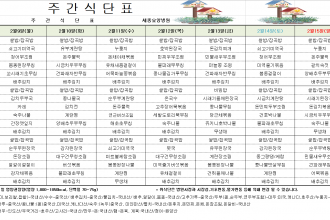 세종요양병원 2월 둘째 주 식단표(26/02/09~02/15)