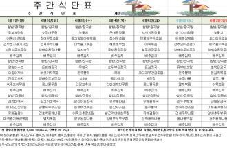 세종요양병원 6월 첫째 주 식단표(26/06/01~06/07)