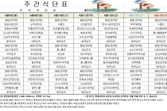 세종요양병원 6월 둘째 주 식단표(26/06/08~06/14)