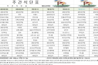 세종요양병원 6월 다섯째 주 식단표(26/06/29~07/05)