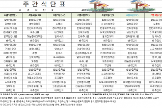 세종요양병원 8월 첫째 주 식단표(26/08/03~08/09)