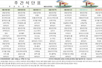 세종요양병원  8월 넷째 주 식단표(26/08/24~08/30)