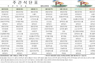 세종요양병원 9월 첫째 주 식단표(26/09/07~09/13)